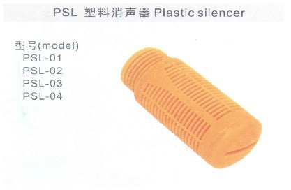 PSL 塑料消声器