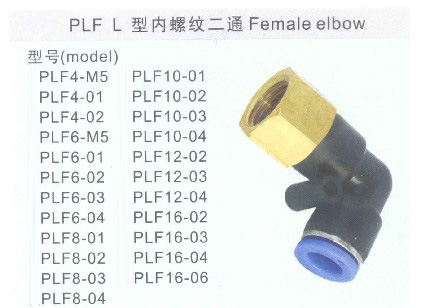 PLF L 型内螺纹二通